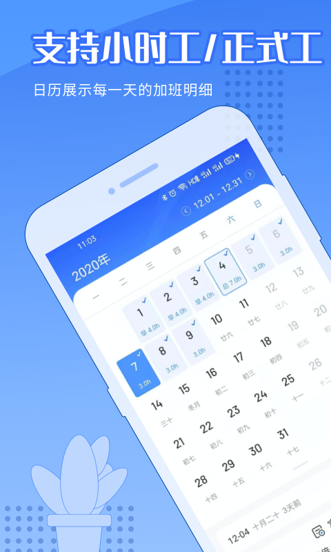 日历记加班截图2