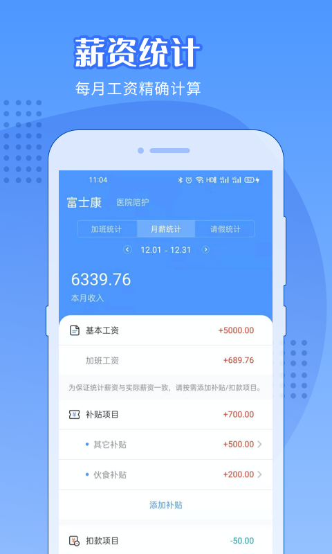 日历记加班截图3