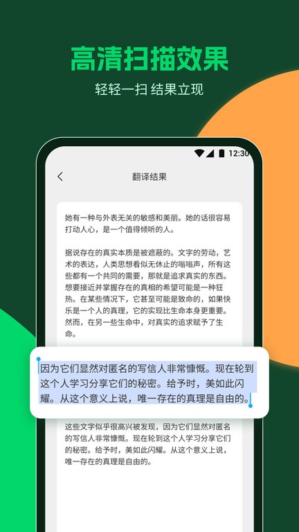 未来扫描截图4