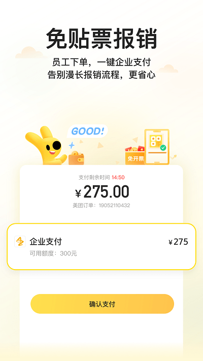 美团企业版截图1