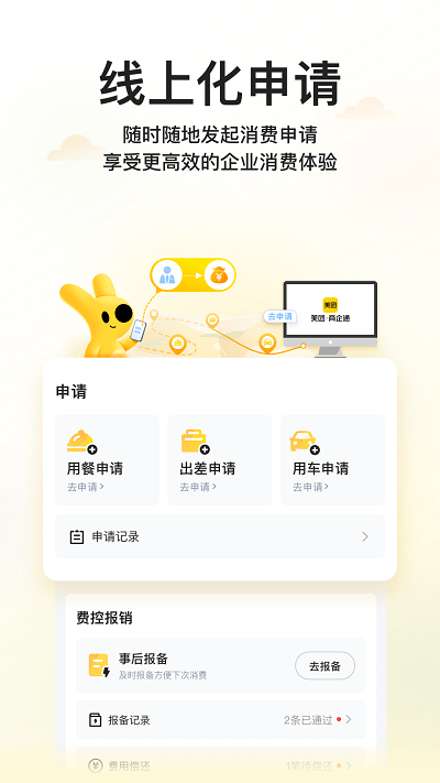 美团企业版截图2