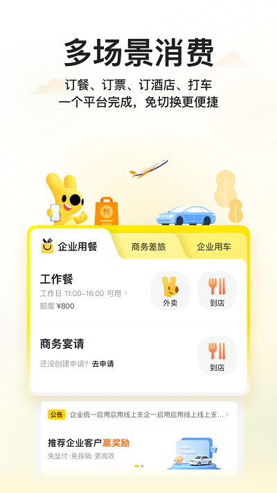 美团企业版截图4