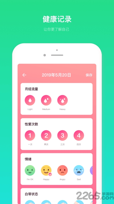 备孕管家截图2