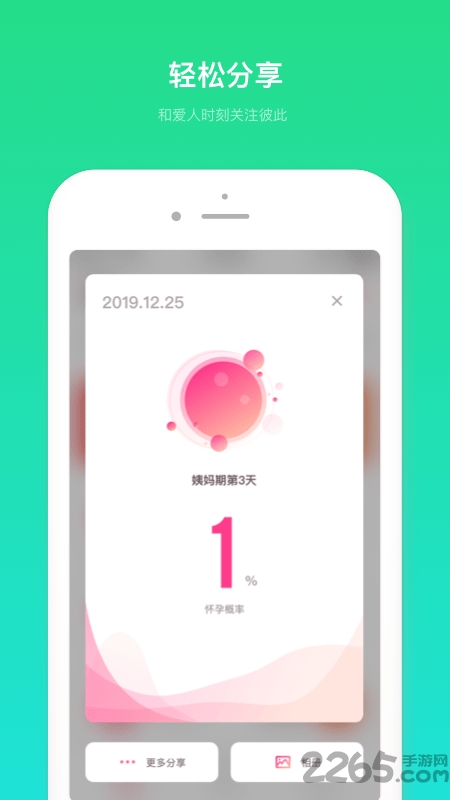 备孕管家截图3