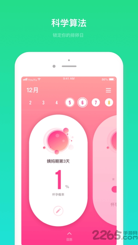 备孕管家截图4