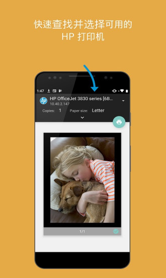 HP Print Service Plugin截图2