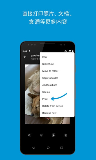 HP Print Service Plugin截图3