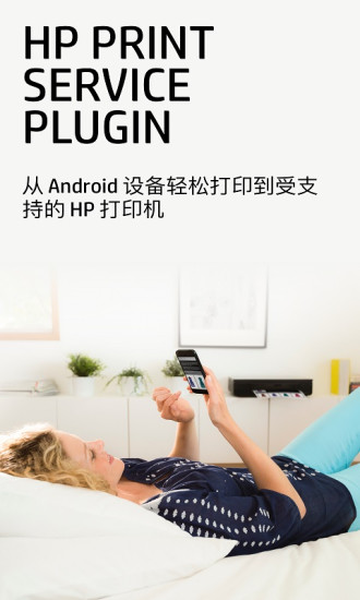 HP Print Service Plugin截图4