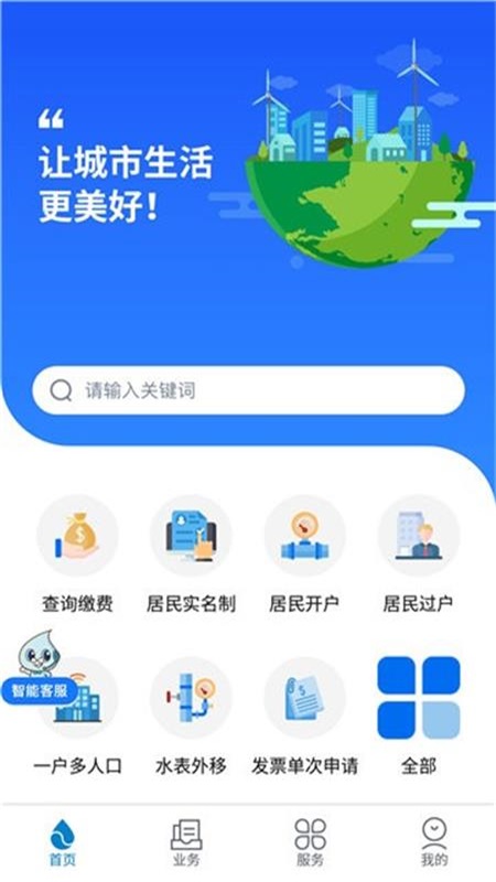 兴化供水截图3
