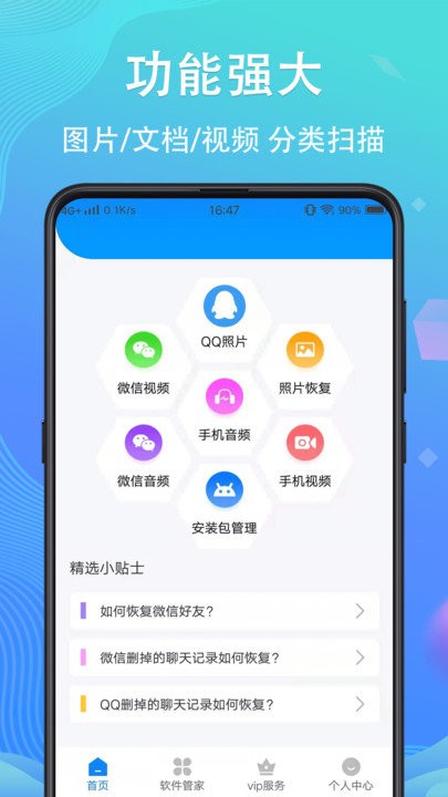 手机数据恢复精灵截图1
