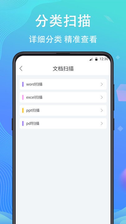 手机数据恢复精灵截图2