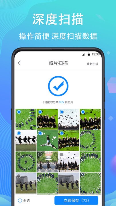 手机数据恢复精灵截图3