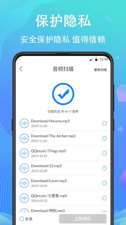 手机数据恢复精灵截图4