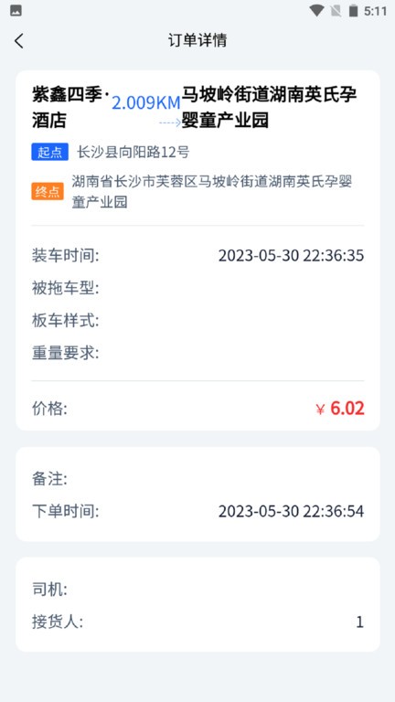 安运拖车截图1
