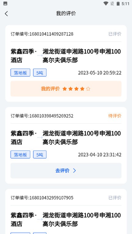 安运拖车截图2