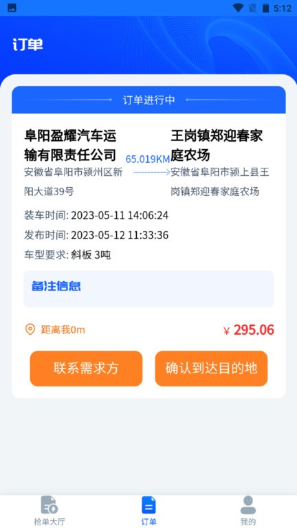 安运拖车截图3