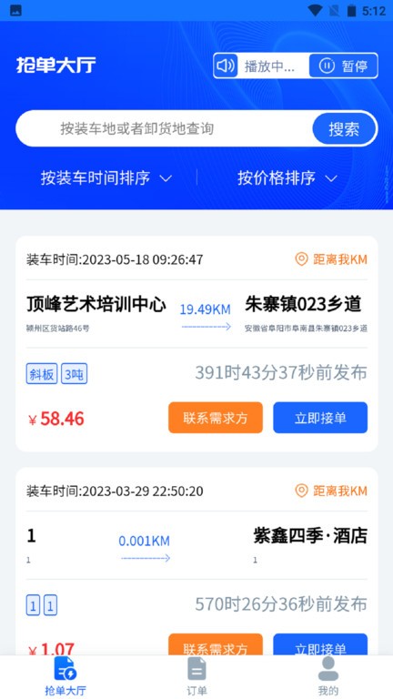 安运拖车截图4
