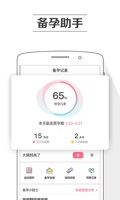 孕育提醒截图2