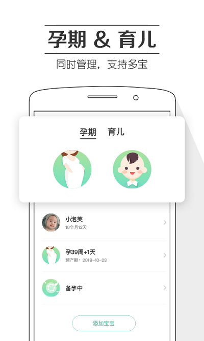 孕育提醒截图5