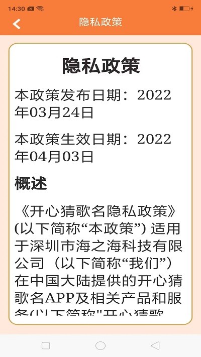 开心猜歌名截图1