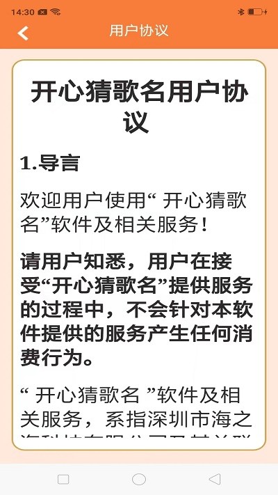 开心猜歌名截图2