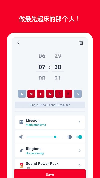使命闹钟击破睡眠闹铃截图3