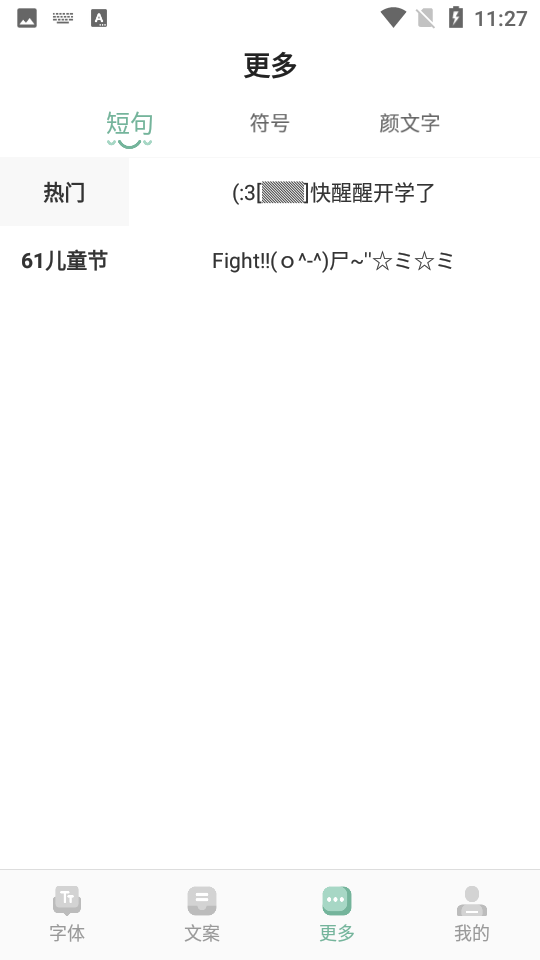 嗲猫花样字体截图3
