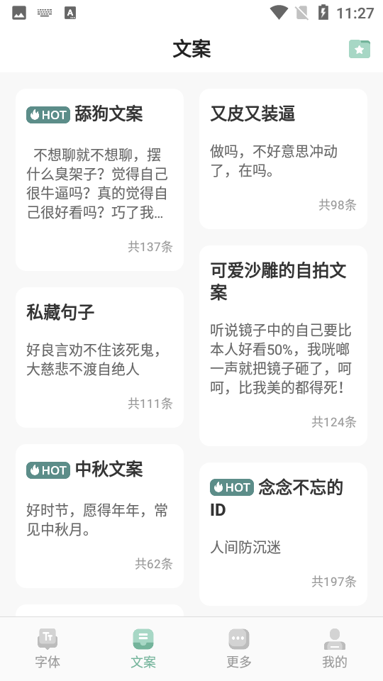嗲猫花样字体截图4