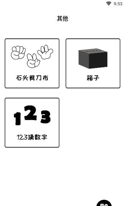 大转盘来决定截图1