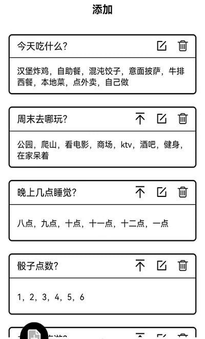 大转盘来决定截图2