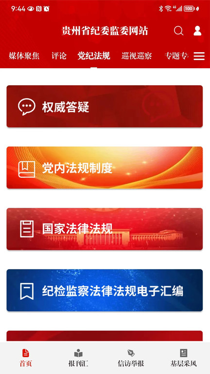 贵州纪检监察截图1