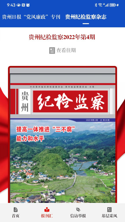 贵州纪检监察截图3
