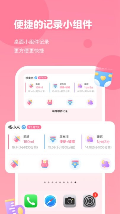 萌芽喂养记录截图1