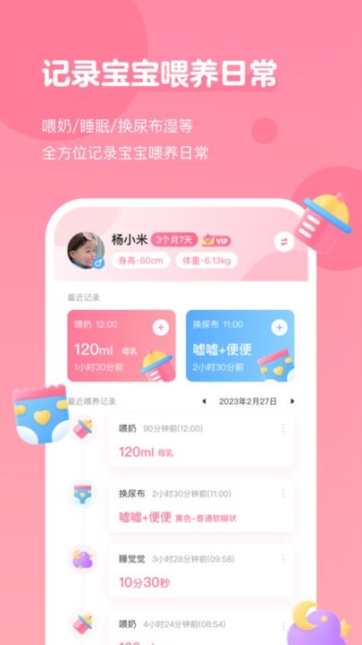 萌芽喂养记录截图3