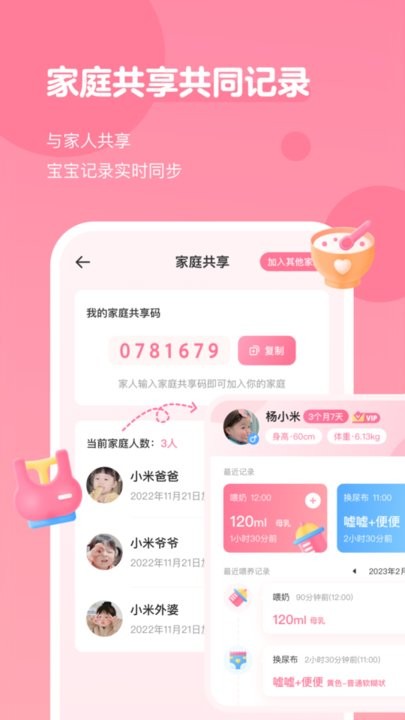 萌芽喂养记录截图4