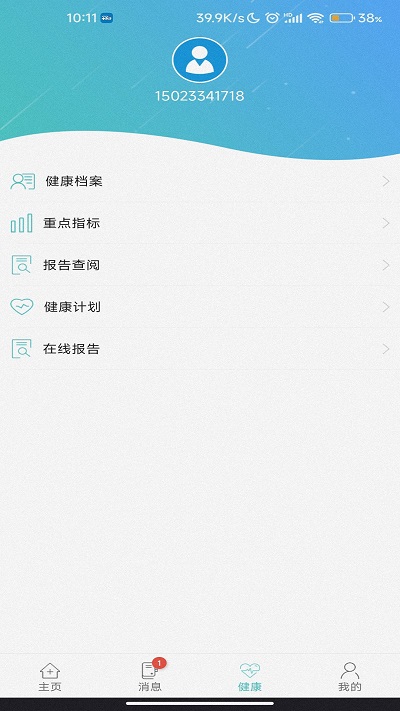 筷子家医截图1