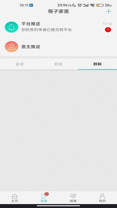 筷子家医截图2