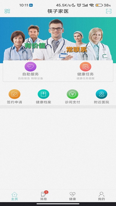 筷子家医截图3