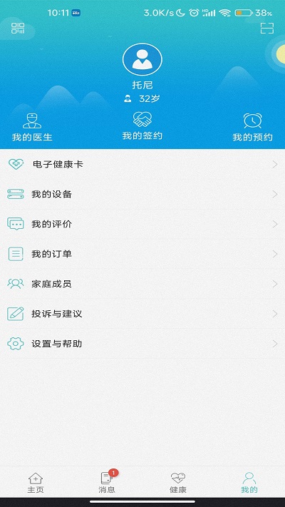 筷子家医截图4