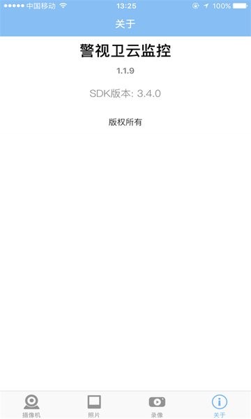 警视卫云监控截图4