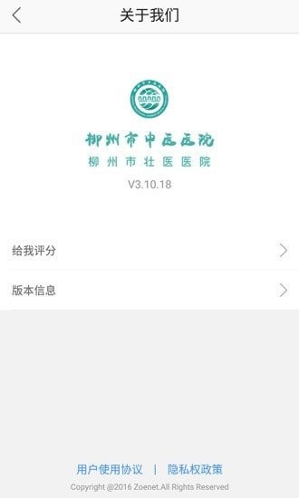 柳州市中医医院截图1