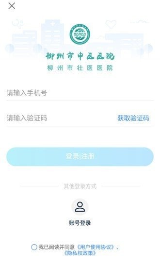 柳州市中医医院截图3