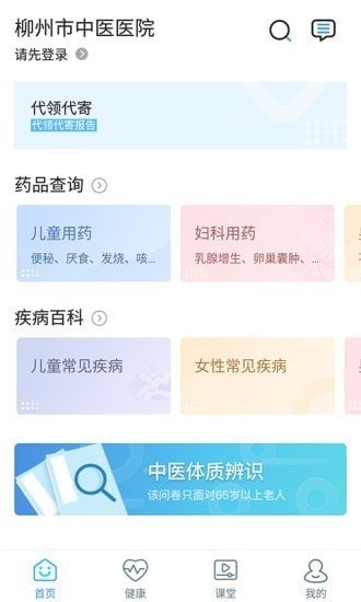 柳州市中医医院截图4