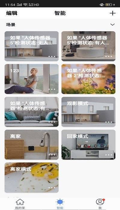 云识智家截图2