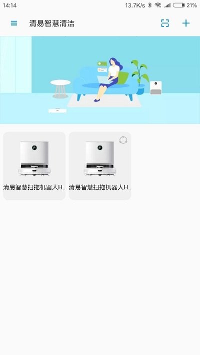 清易智慧清洁截图1