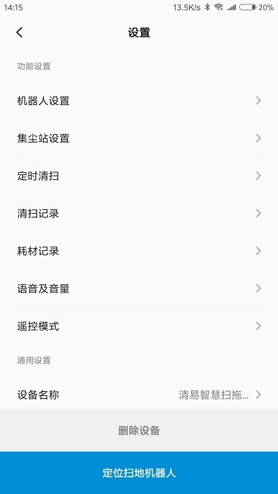 清易智慧清洁截图3