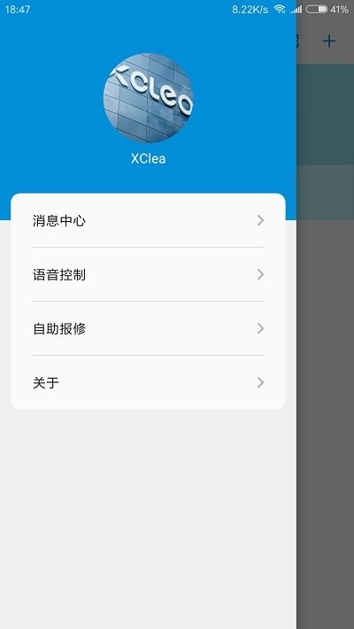 清易智慧清洁截图4