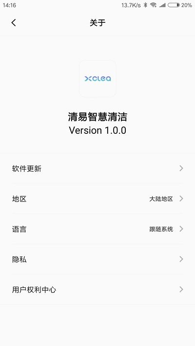 清易智慧清洁截图5
