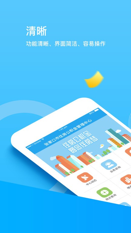 张家口公积金截图4
