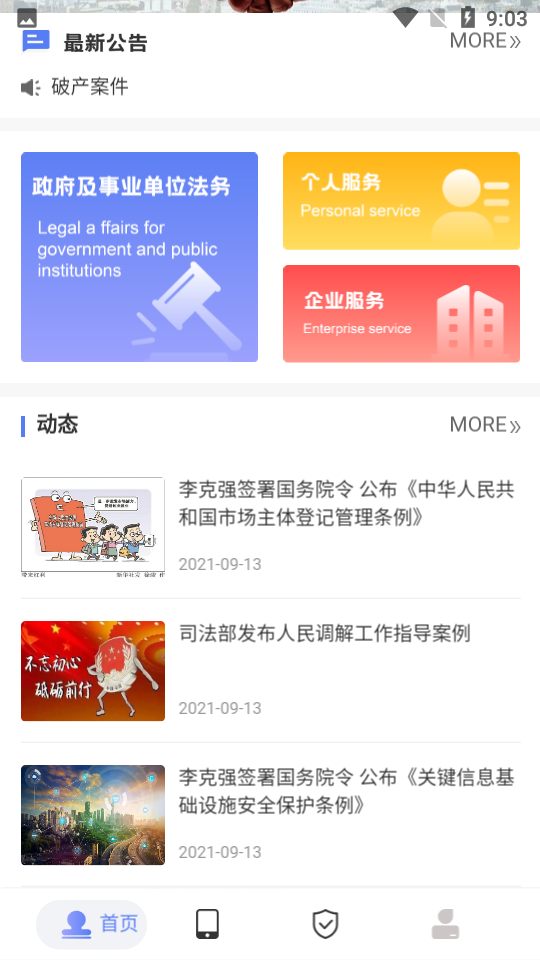 蜀攀法律服务截图1